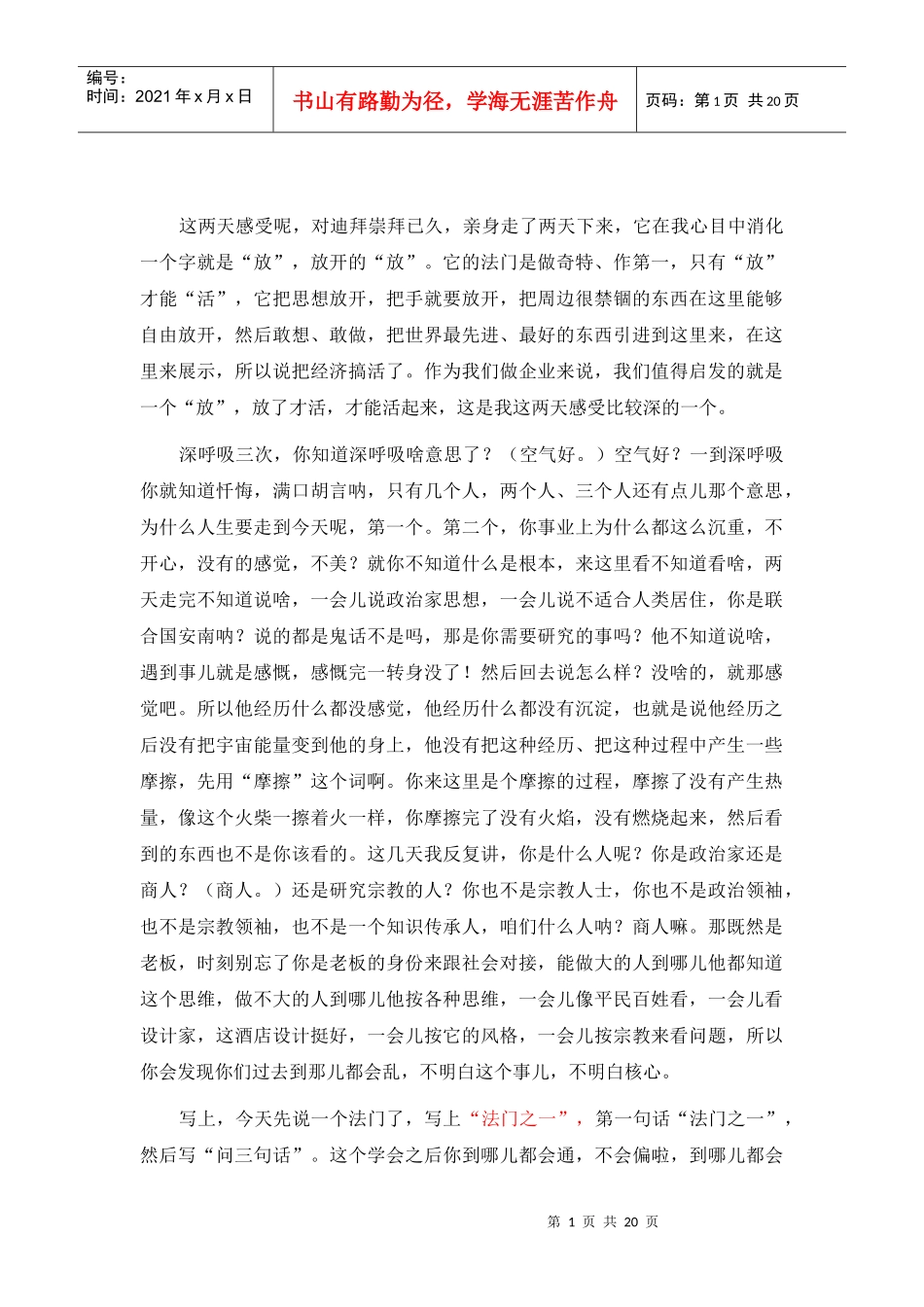 刘一秒三弦智慧01_第1页