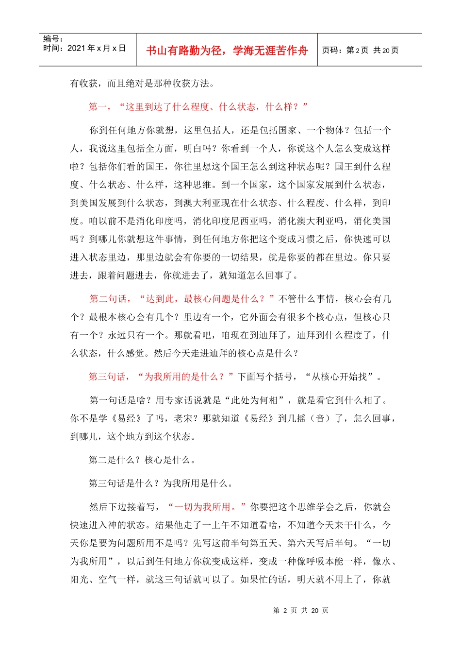 刘一秒三弦智慧01_第2页