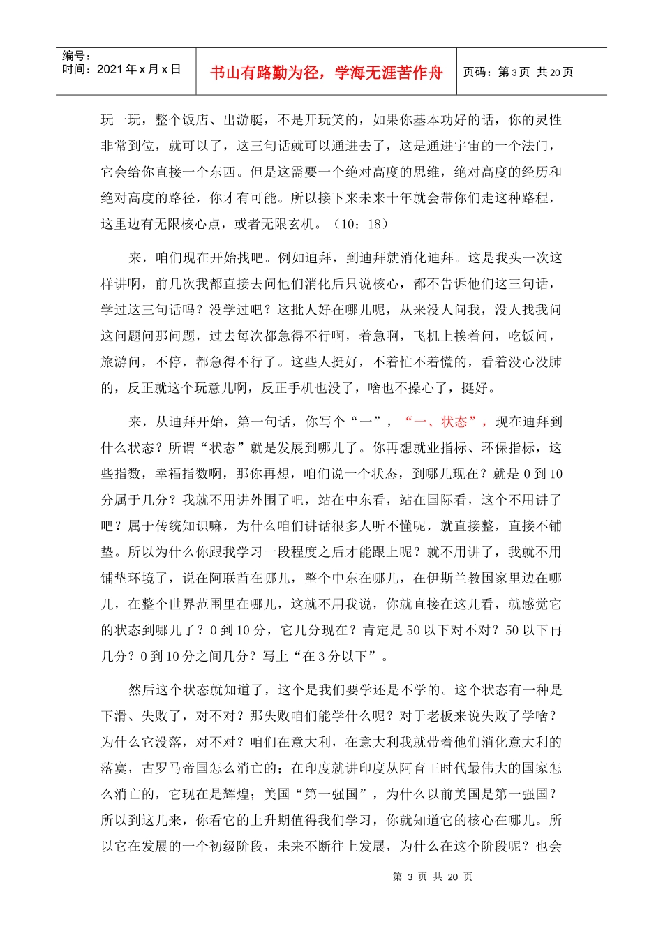 刘一秒三弦智慧01_第3页