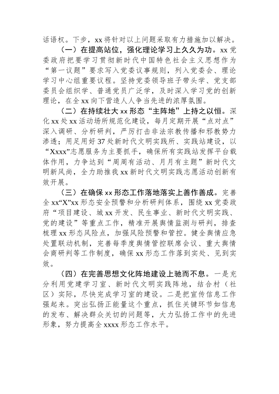 2024年一季度xx党委xx形态工作总结_第3页