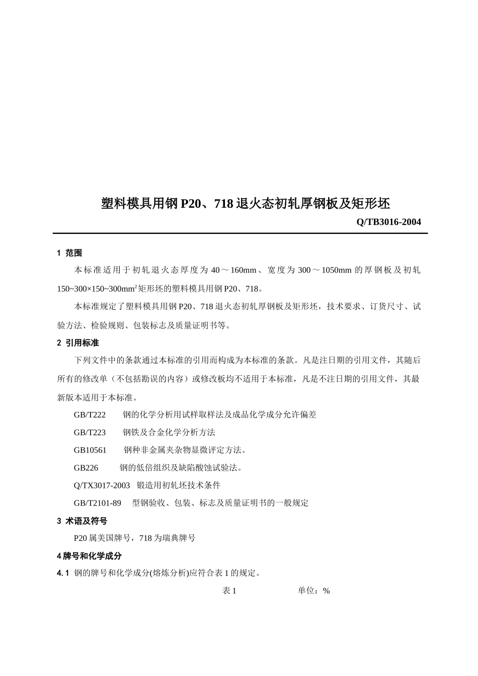 太原钢铁集团有限公司企业标准_第3页