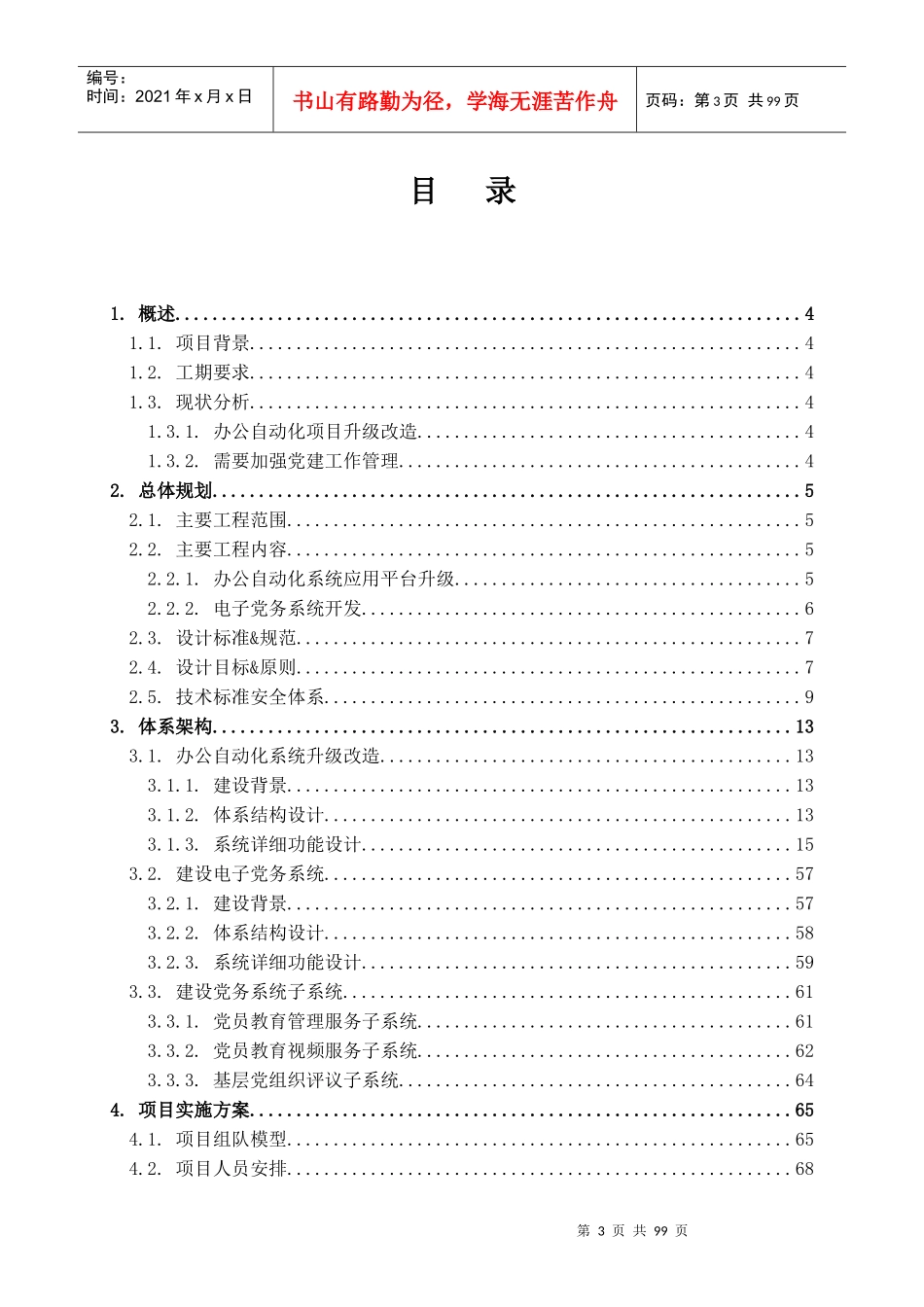 办公自动化系统应用平台项目技术标书_第3页