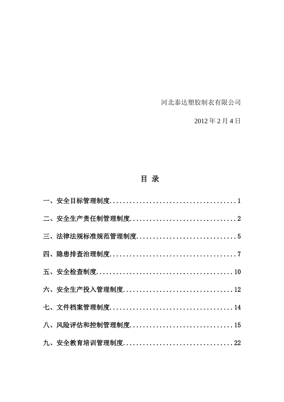 制衣厂安全生产规章制度_第2页
