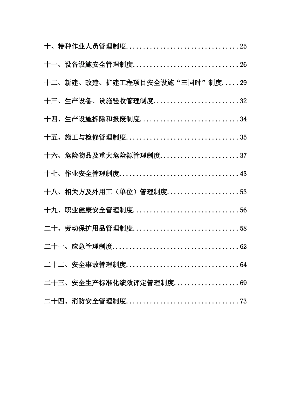 制衣厂安全生产规章制度_第3页
