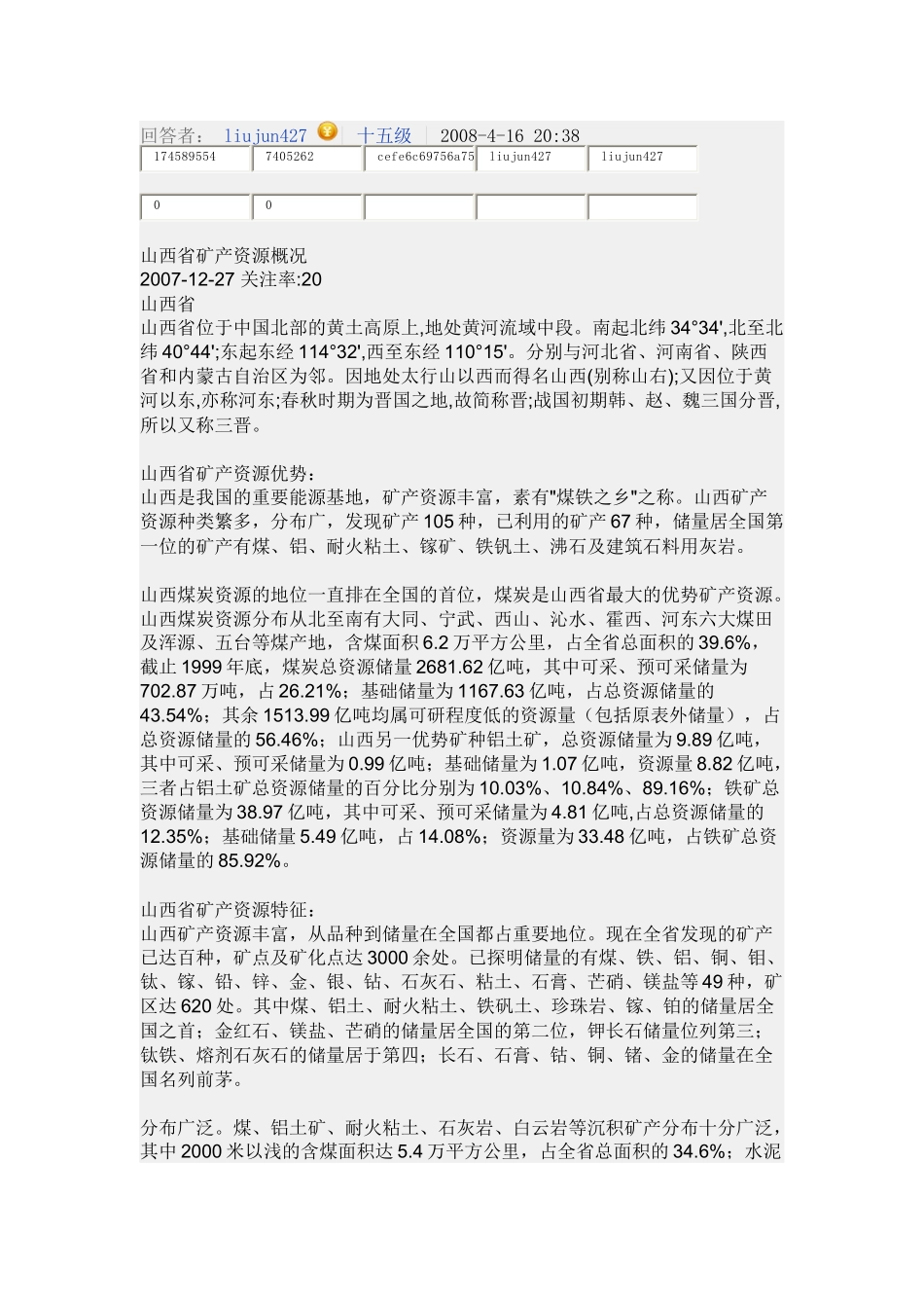 我国最大的优质无烟煤产地_第2页