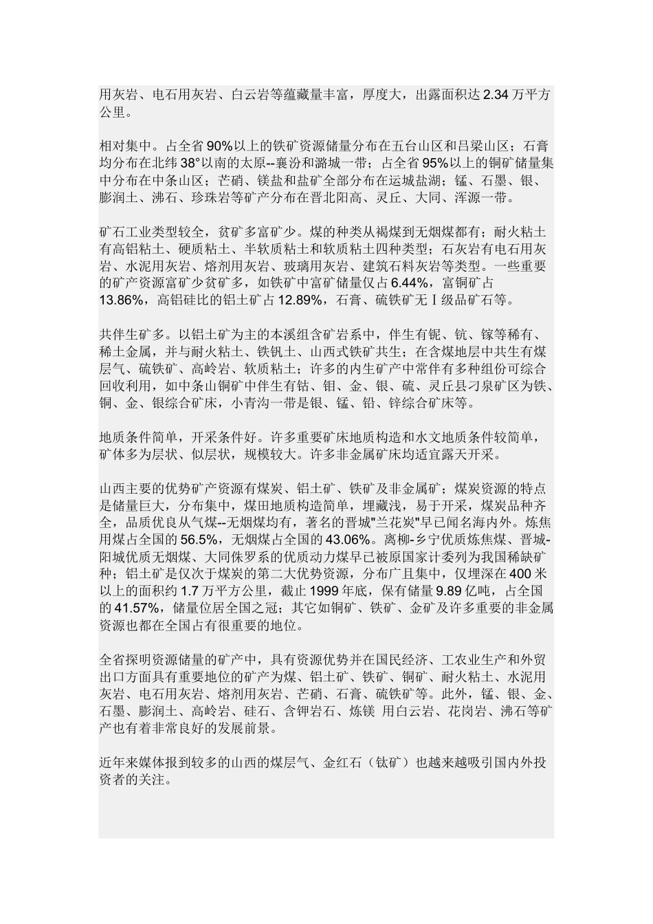 我国最大的优质无烟煤产地_第3页