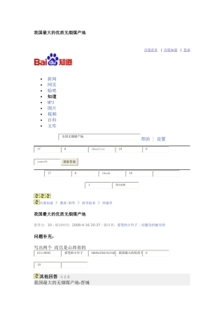 我国最大的优质无烟煤产地