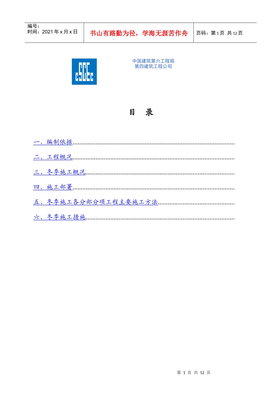 冬期施工组织设计_第2页