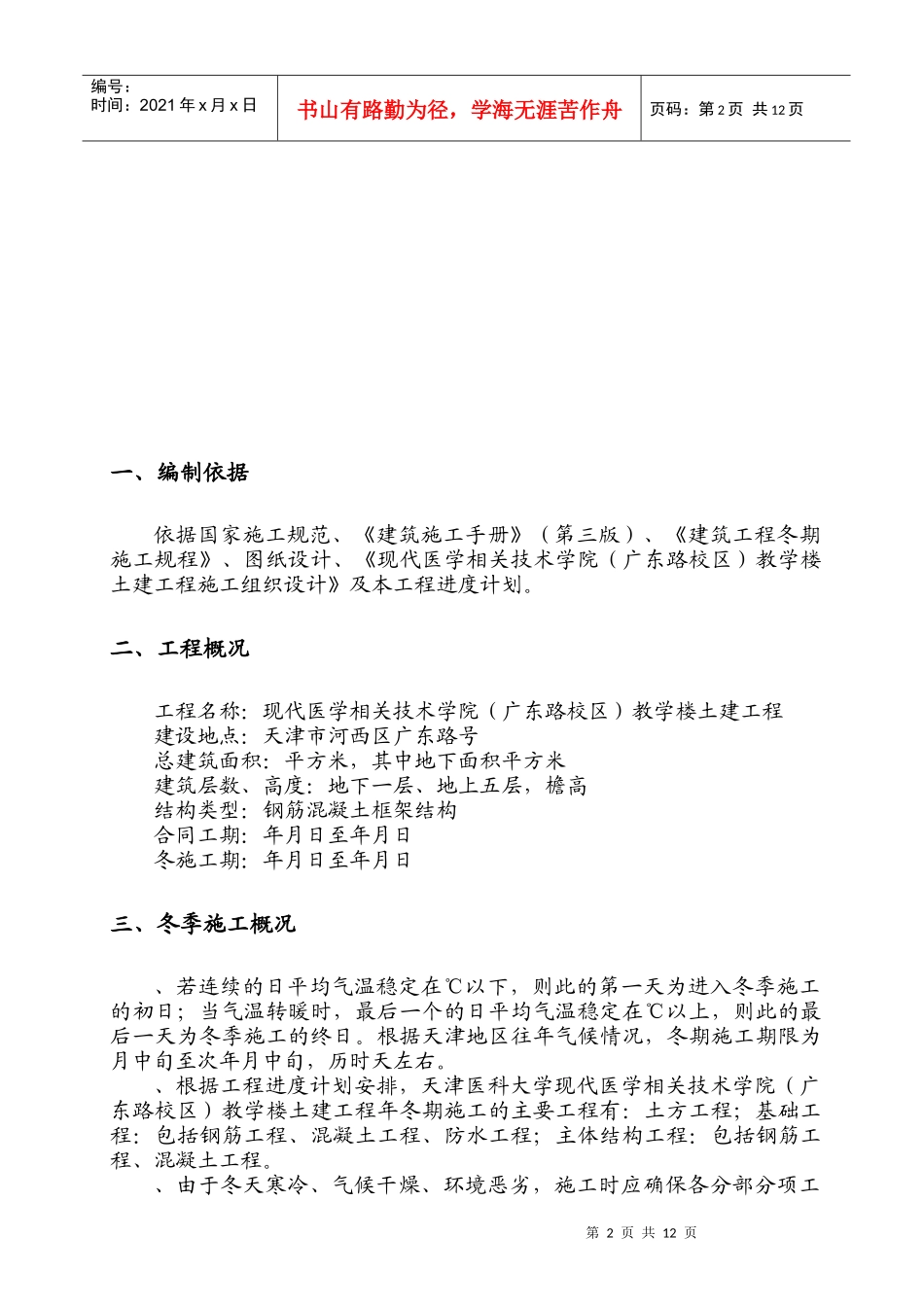 冬期施工组织设计_第3页