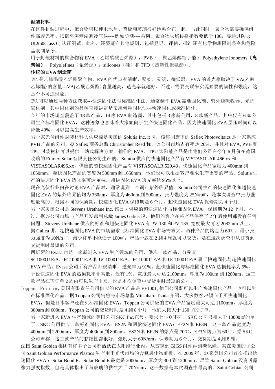 封装材料简要概述_第1页