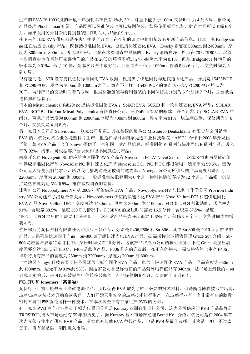 封装材料简要概述_第2页