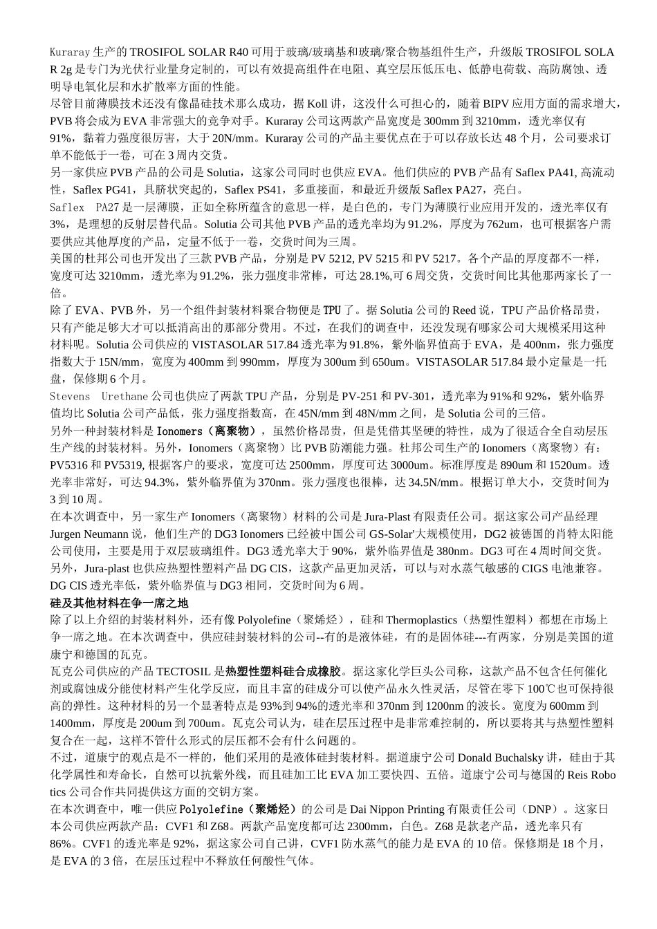 封装材料简要概述_第3页