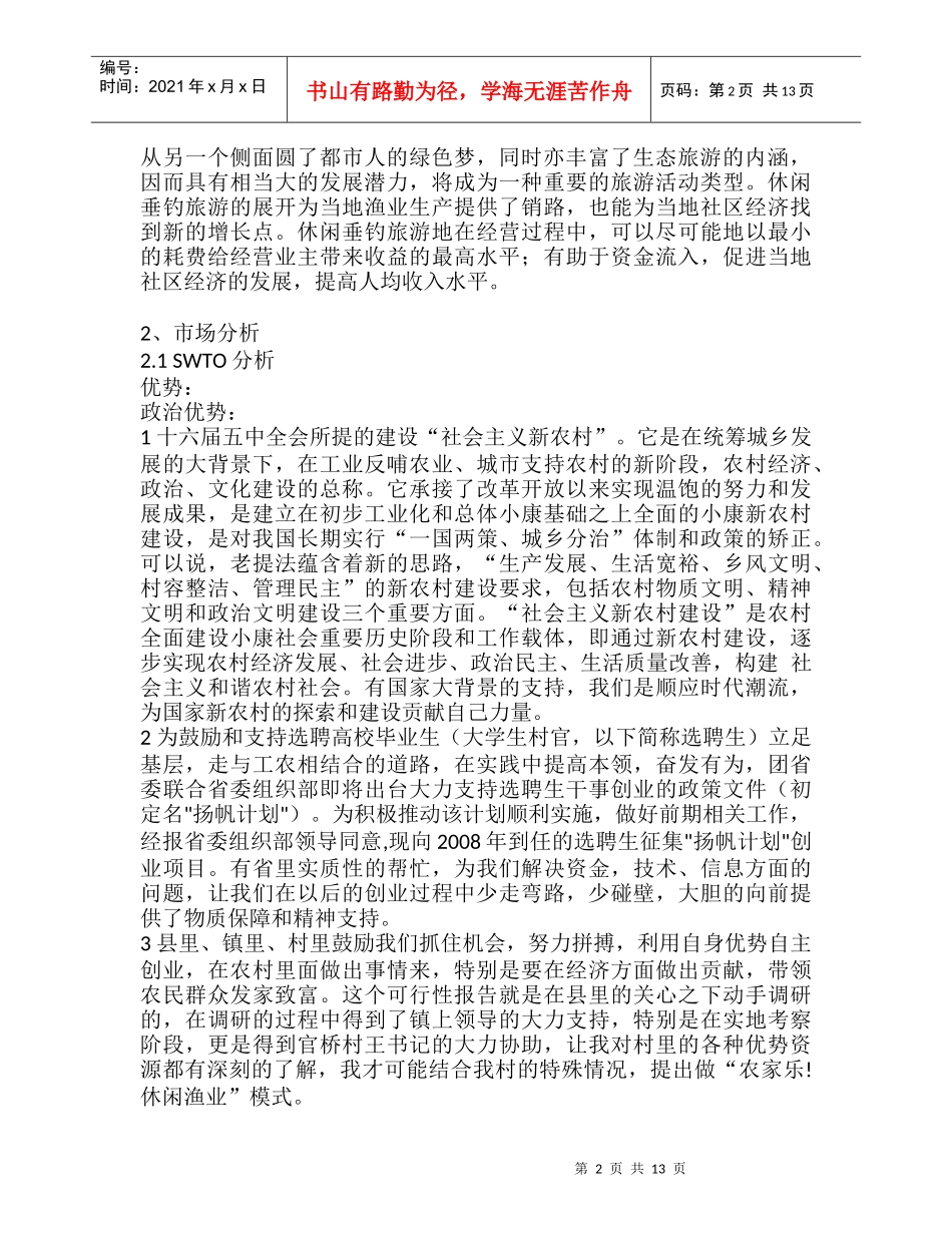 农家乐可行性计划_第2页