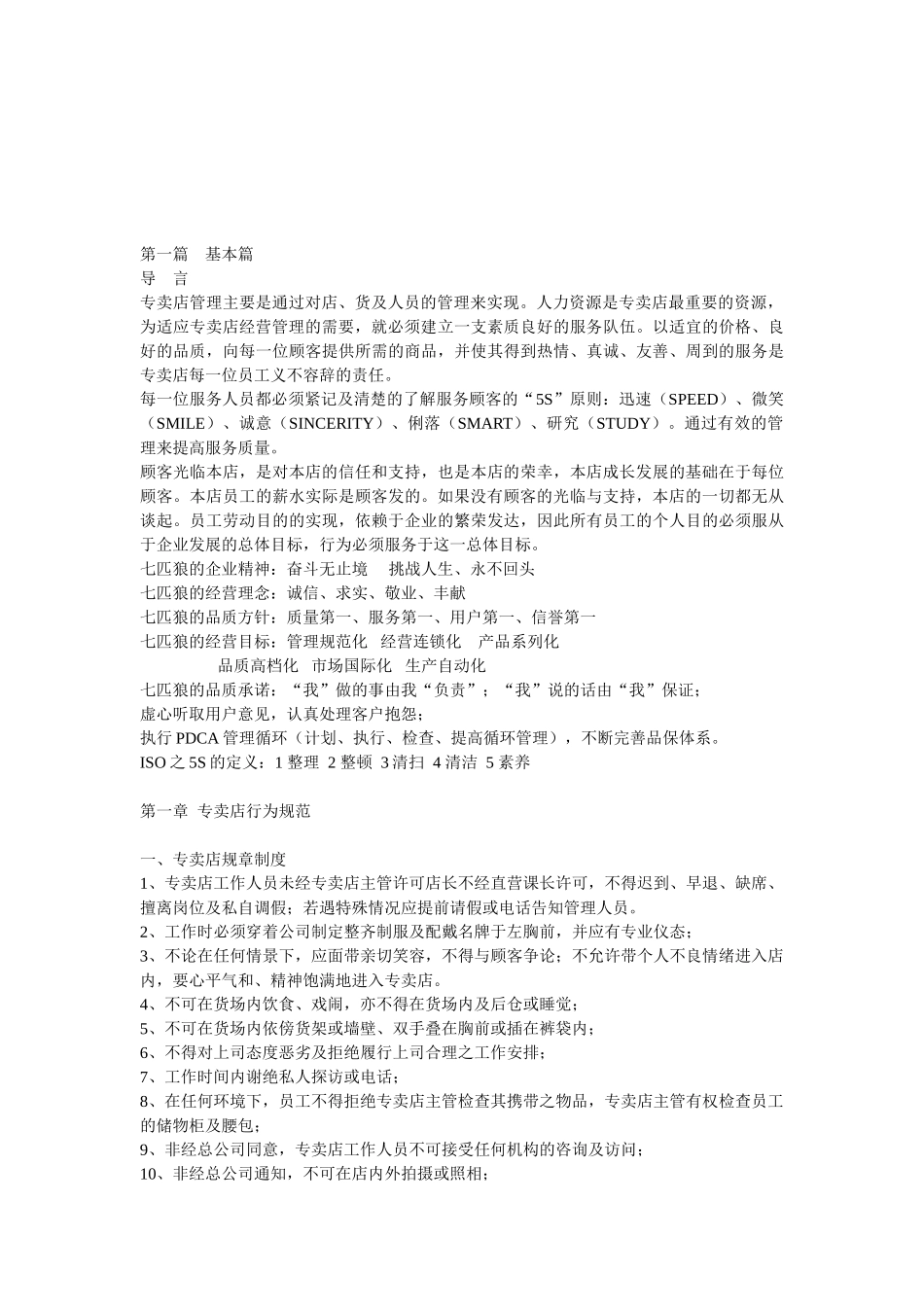 品牌服装专卖店运作完全手册(30页)_第3页