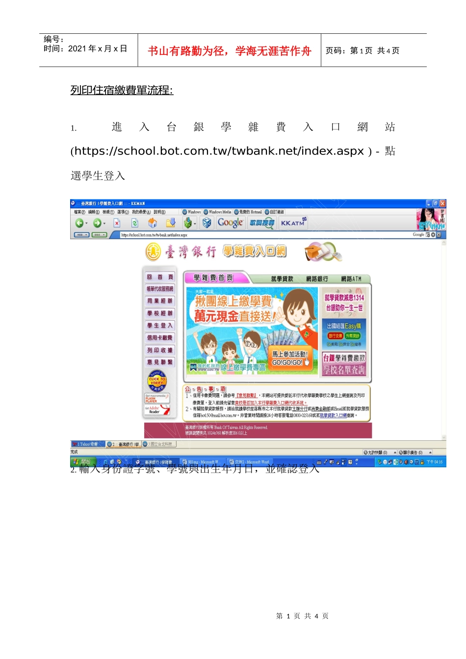 列印住宿缴费单流程_第1页