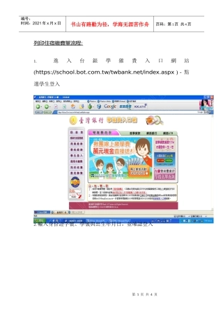 列印住宿缴费单流程