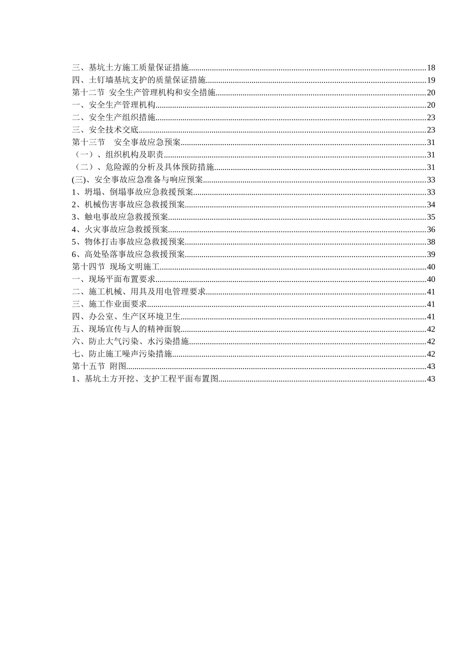 土方开挖、深基坑支护安全专项施工方案_第2页