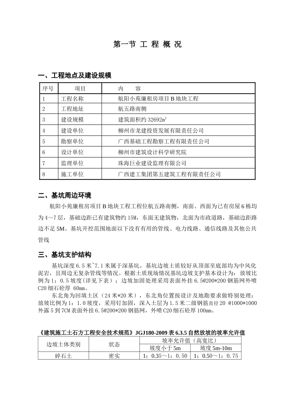 土方开挖、深基坑支护安全专项施工方案_第3页