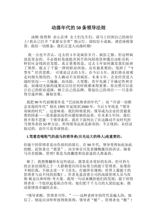 动荡年代的50条领导法则