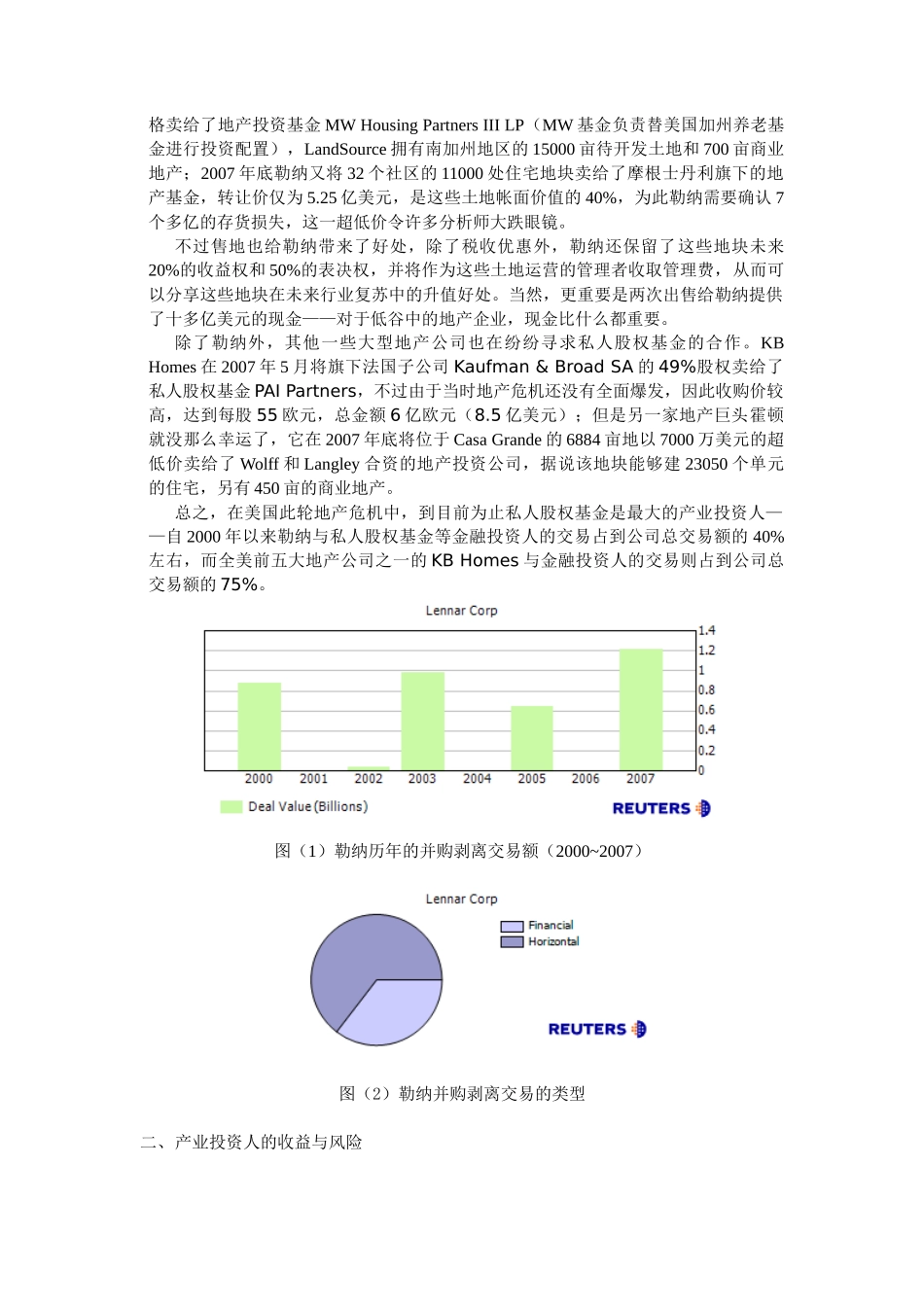 地产行业低谷产业投资人眼中的价值挖掘_第3页