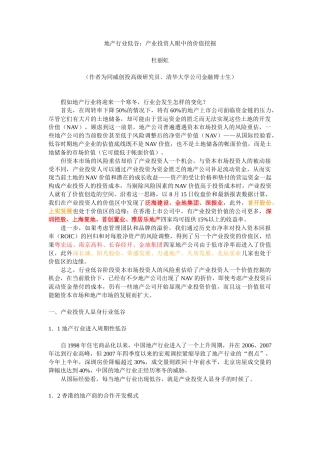 地产行业低谷产业投资人眼中的价值挖掘