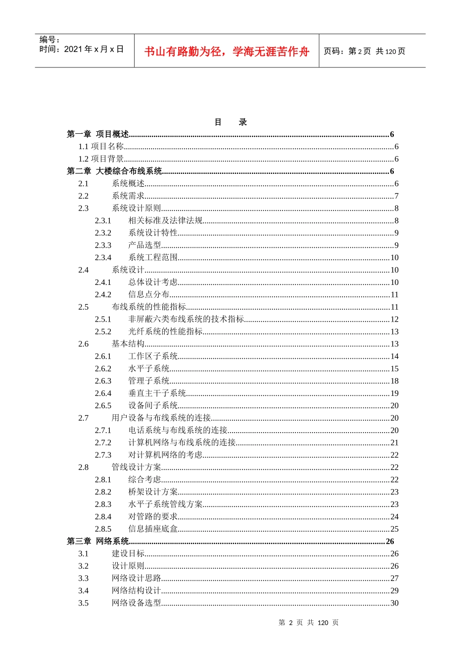 办公大楼智能化建设项目技术方案_第2页