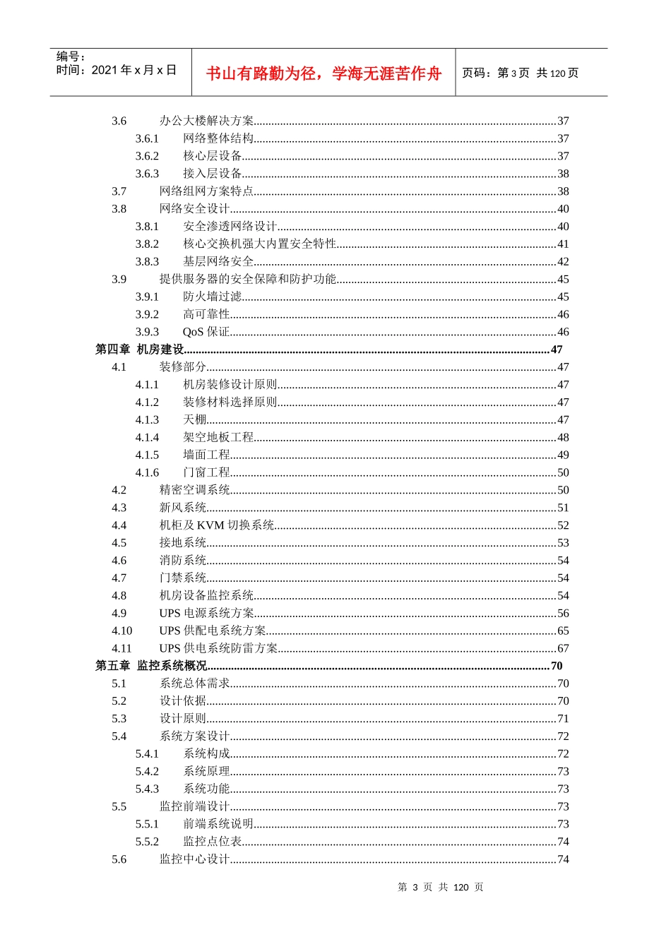办公大楼智能化建设项目技术方案_第3页