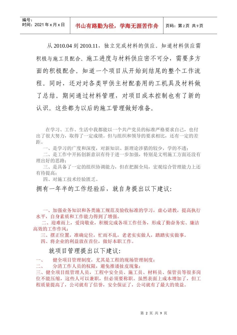 助理工程师工作总结样本_第2页