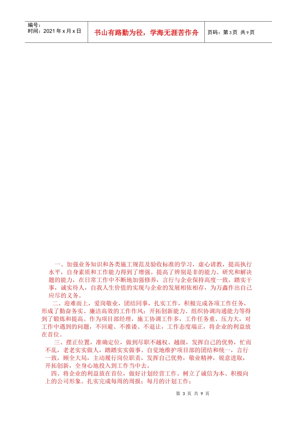 助理工程师工作总结样本_第3页