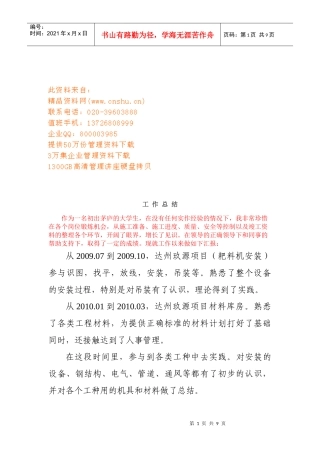 助理工程师工作总结样本