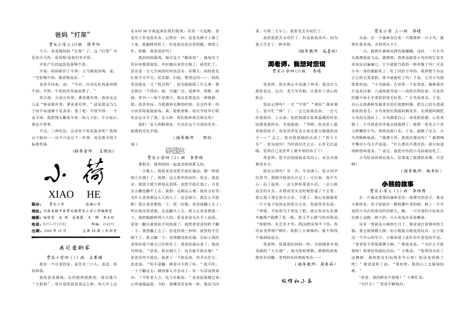 小学电子报刊：小荷报稿二_第3页