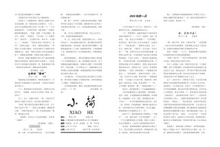 小学电子报刊：小荷报稿二