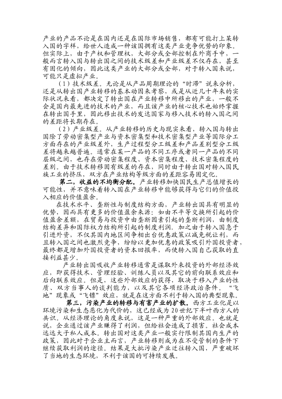 分报告一：国际产业转移1_第3页