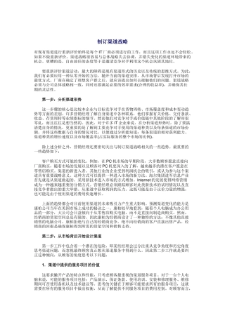 分析渠道形势与决策概要
