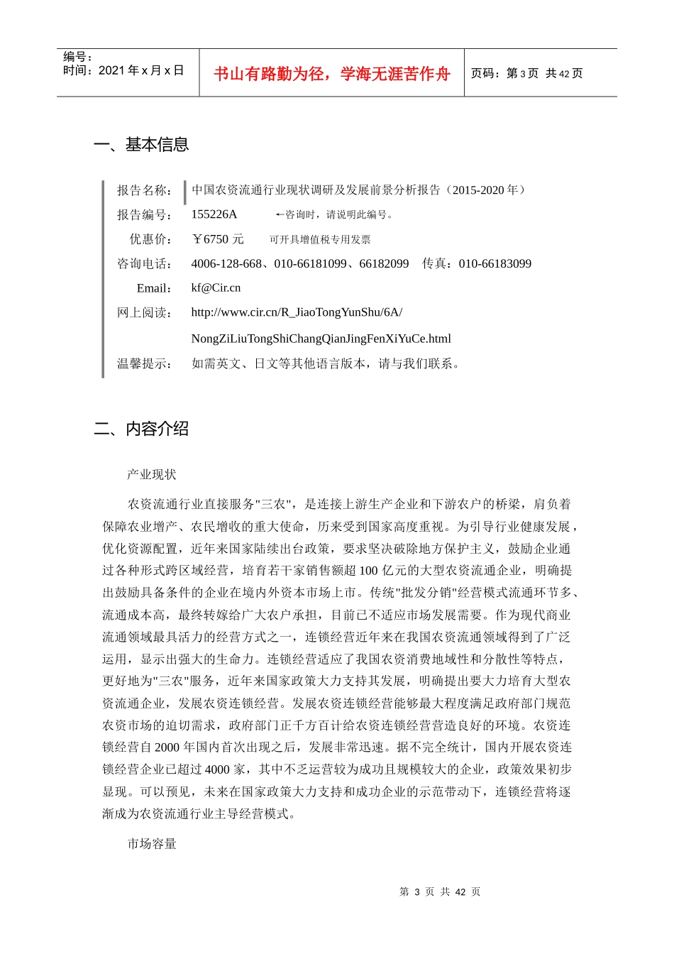 农资流通现状研究及发展趋势报告_第3页