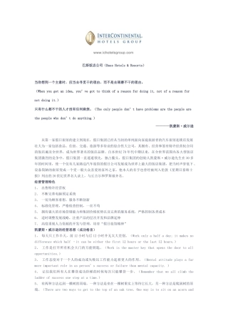 巴斯饭店公司（Bass Hotels & Resorts）
