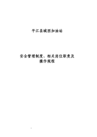 加油站规章制度