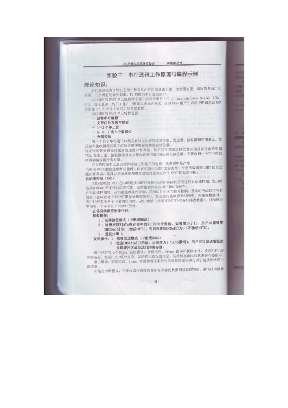 实验三 串行通信控制器的工作原理与编程应用_第1页