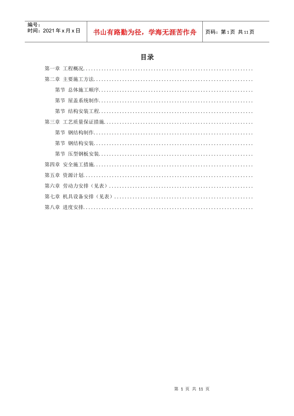 出铁场厂房钢屋架制作安装_第1页