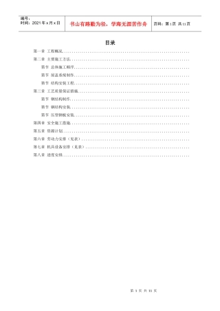 出铁场厂房钢屋架制作安装