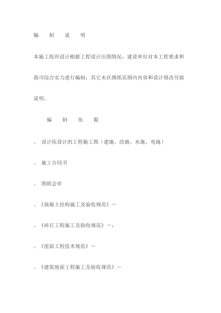 大酒店工程施工组织设计(81页)