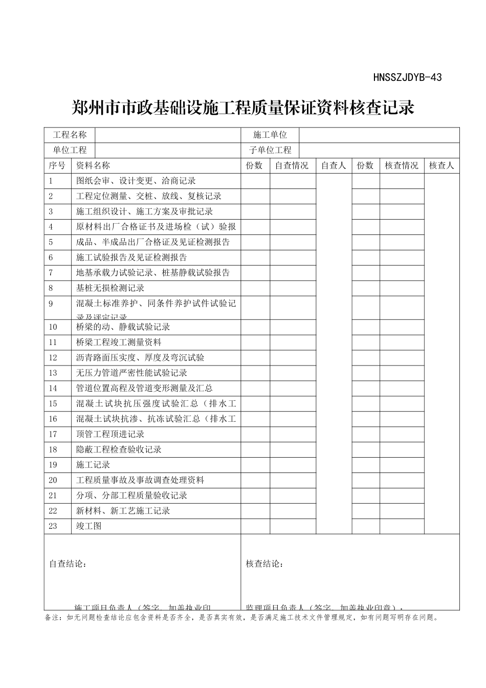 园林竣工验收表格_第1页