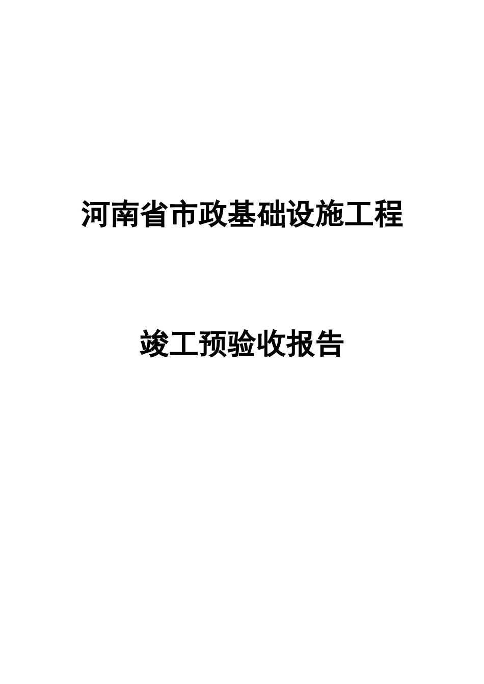 园林竣工验收表格_第2页