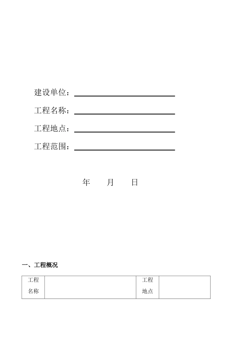 园林竣工验收表格_第3页