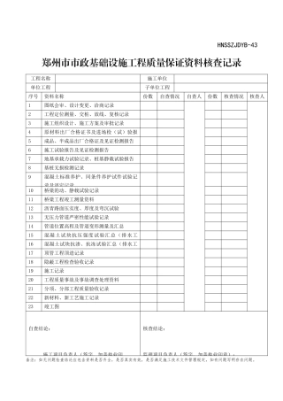 园林竣工验收表格