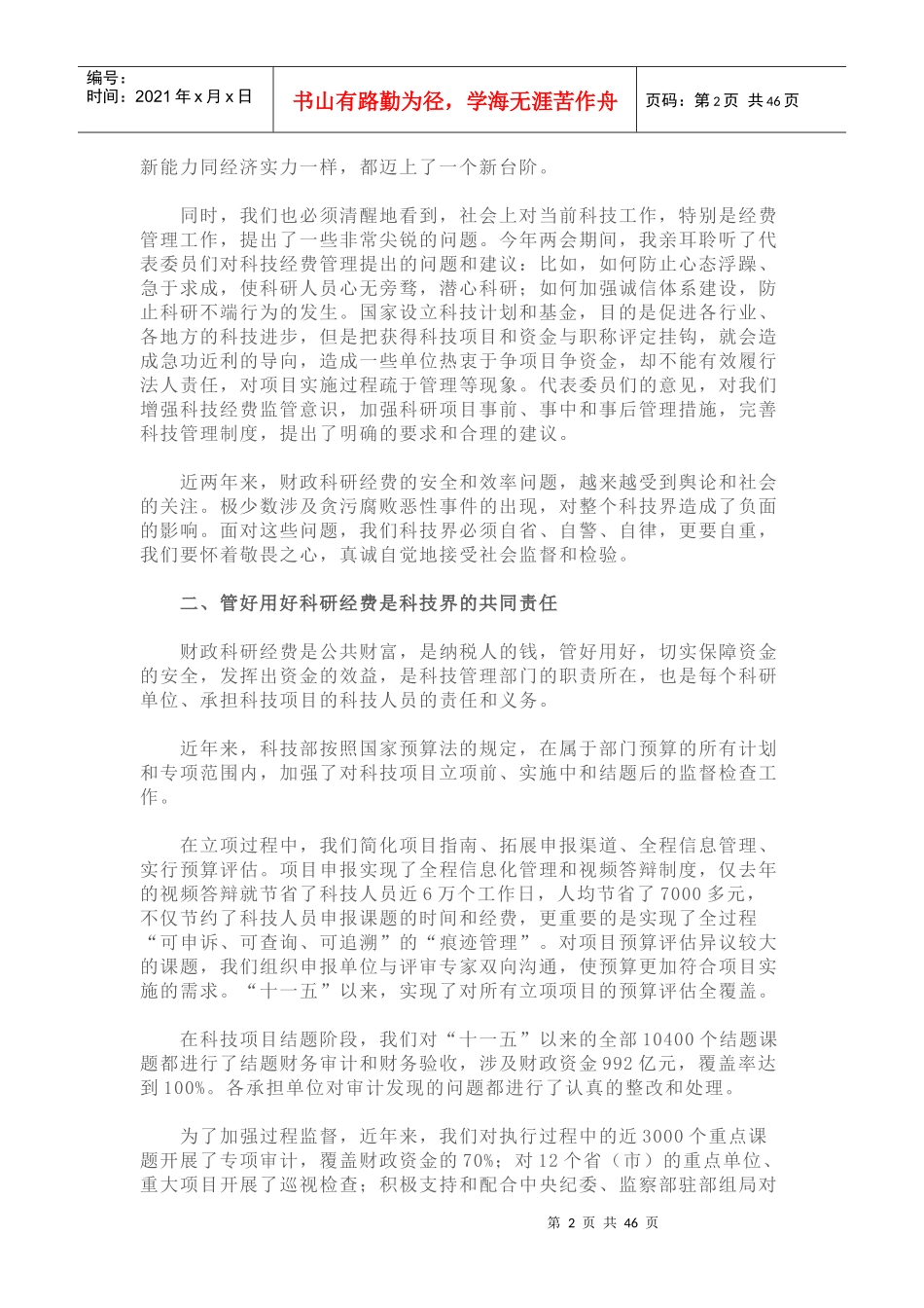 创新政策、创新驱动发展(万钢讲话及新闻汇总_第2页