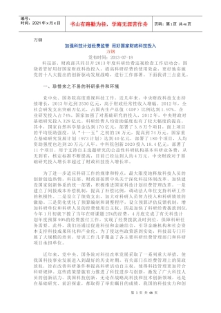 创新政策、创新驱动发展(万钢讲话及新闻汇总