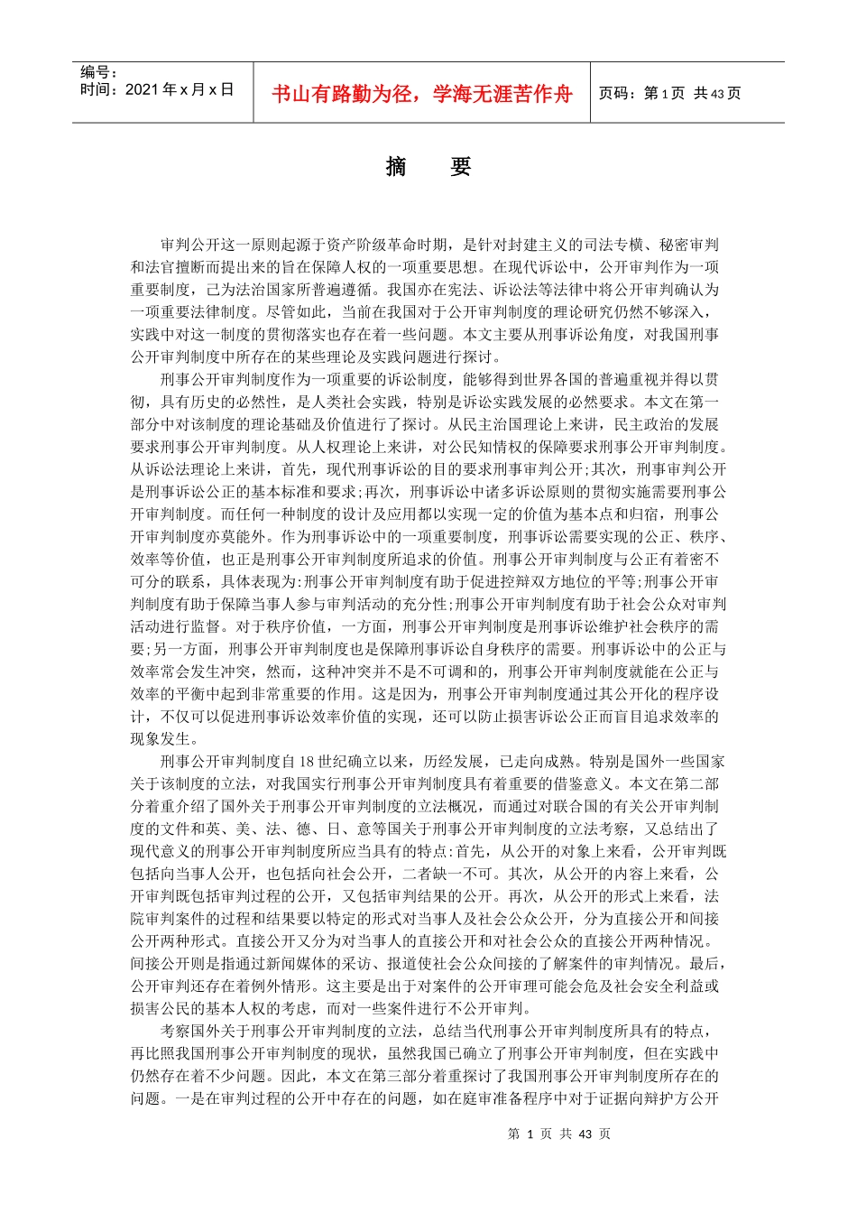 刑事公开审判制度_第1页