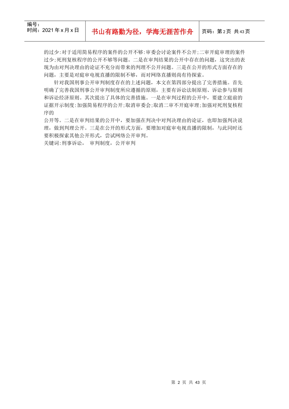 刑事公开审判制度_第2页