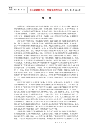 刑事公开审判制度
